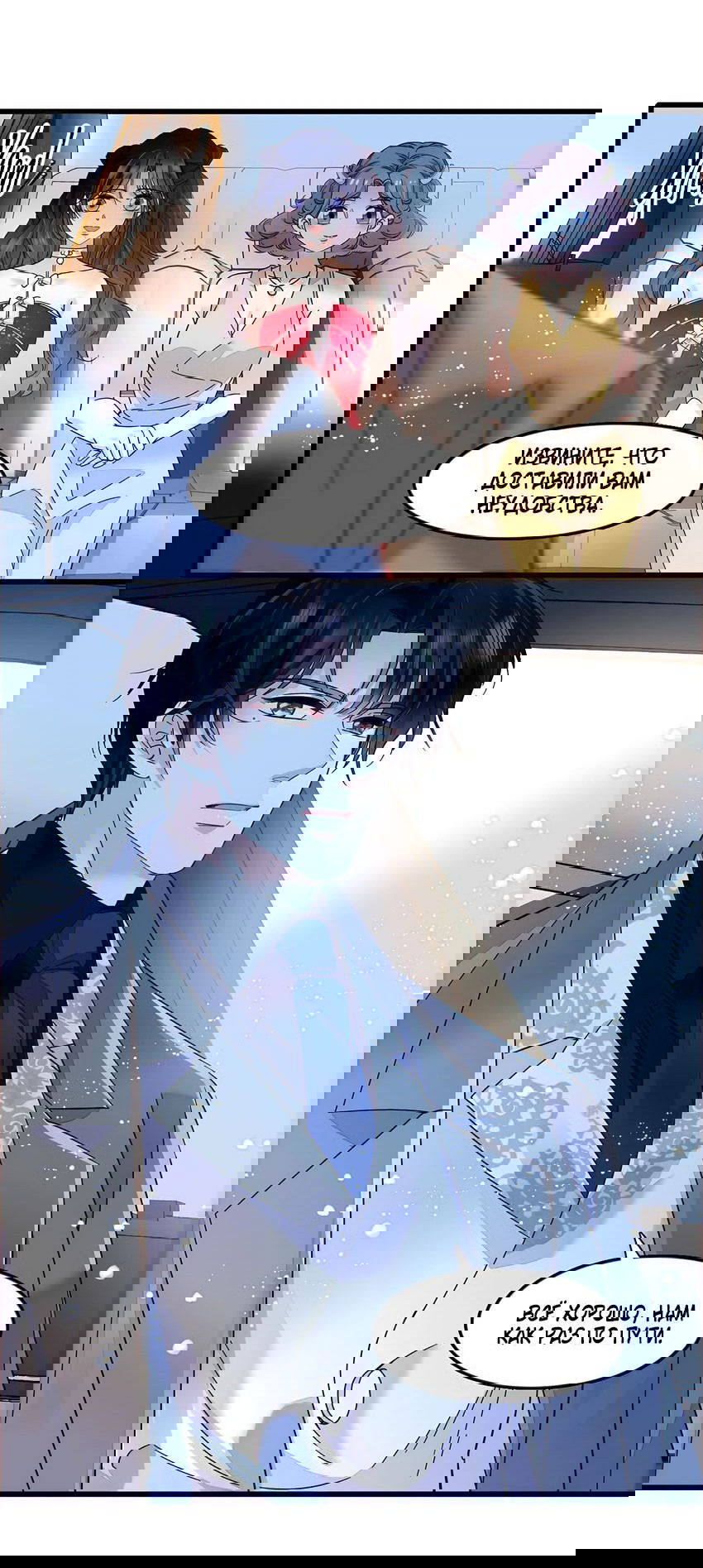 Манга Эта всемогущая фальшивка будет отжигать! - Глава 51 Страница 15