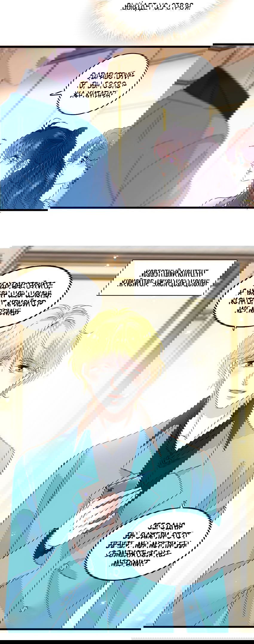 Манга Эта всемогущая фальшивка будет отжигать! - Глава 51 Страница 8