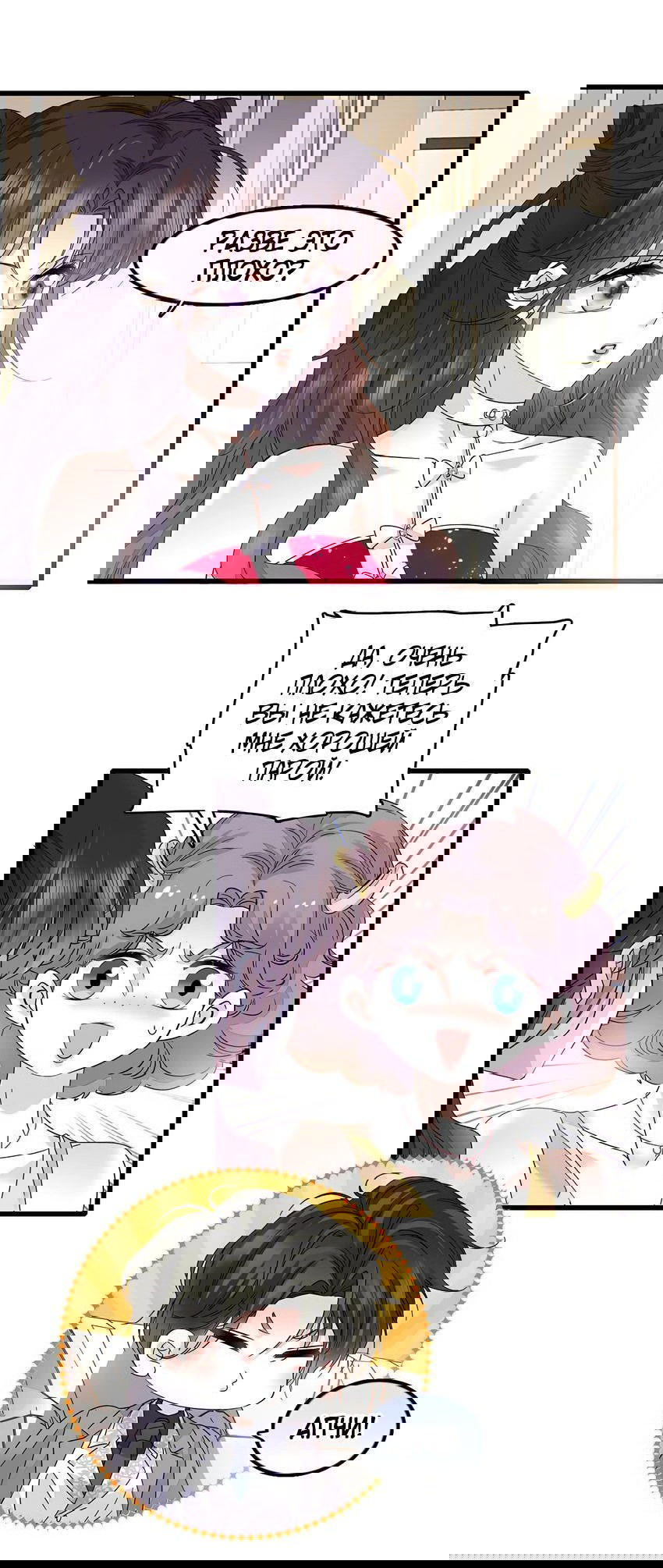 Манга Эта всемогущая фальшивка будет отжигать! - Глава 51 Страница 20