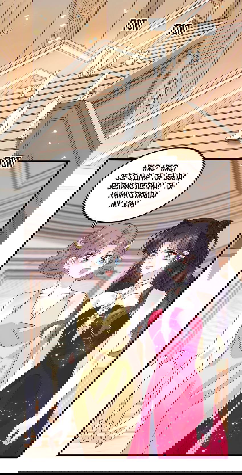 Манга Эта всемогущая фальшивка будет отжигать! - Глава 51 Страница 6