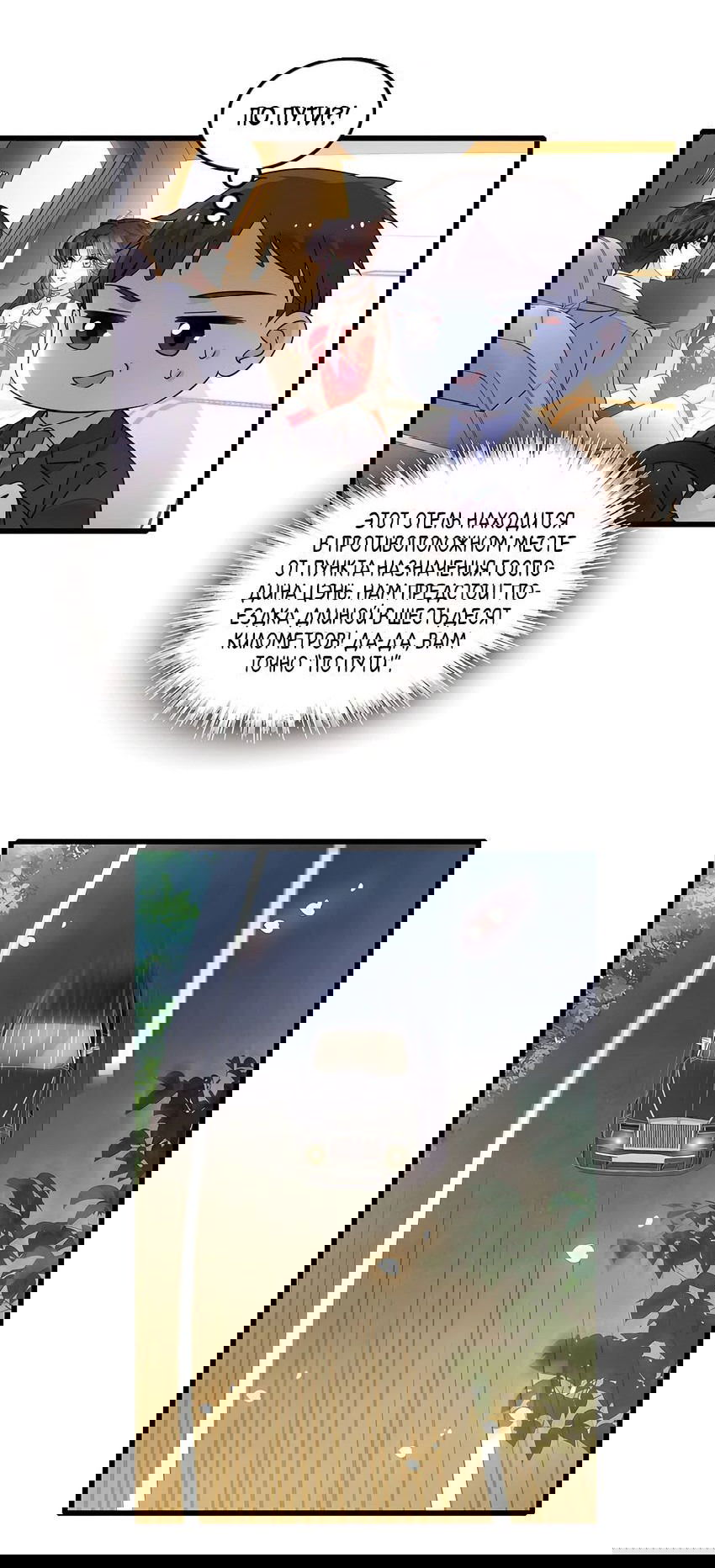 Манга Эта всемогущая фальшивка будет отжигать! - Глава 51 Страница 16