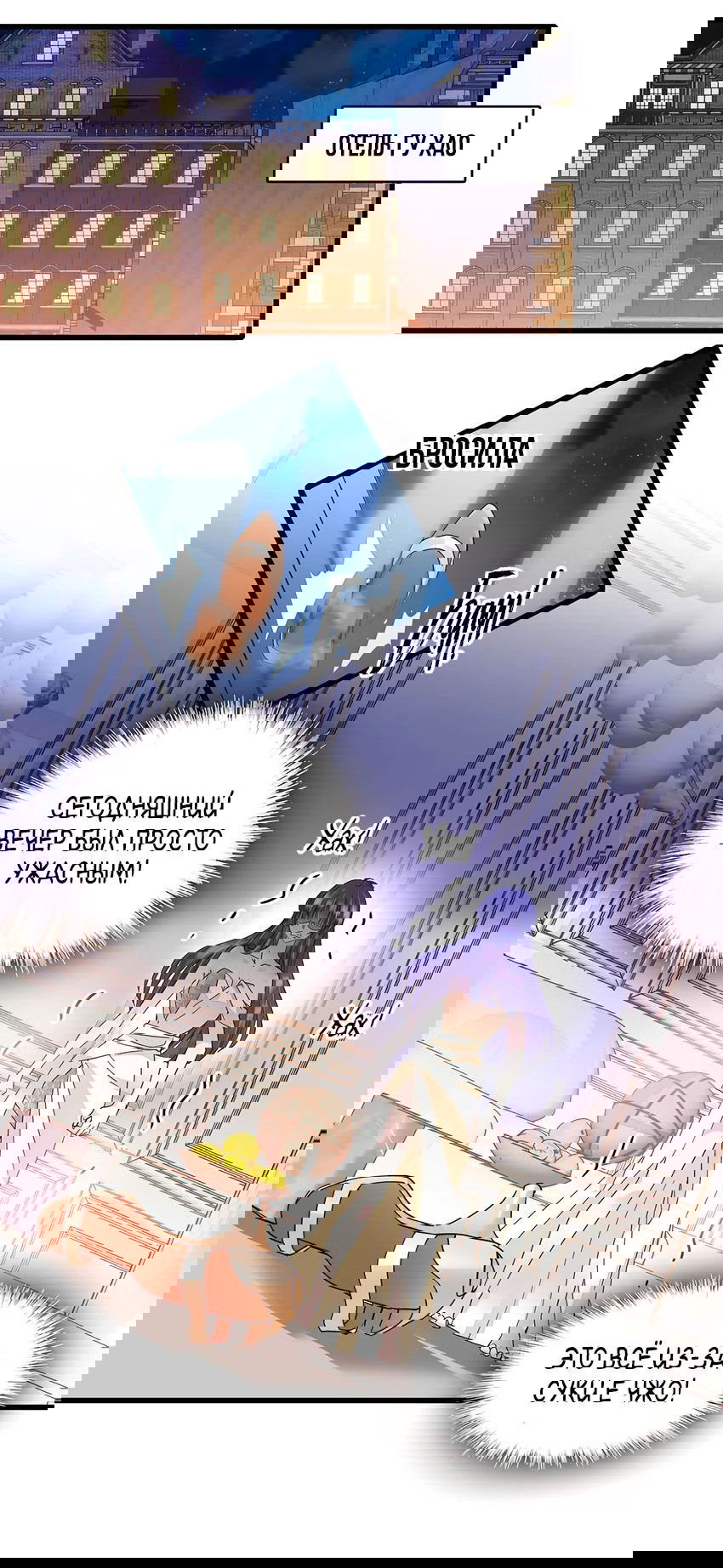 Манга Эта всемогущая фальшивка будет отжигать! - Глава 51 Страница 21