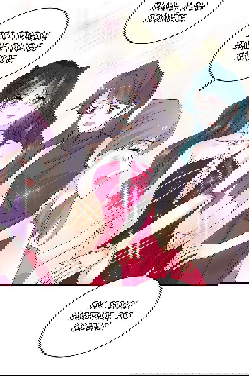 Манга Эта всемогущая фальшивка будет отжигать! - Глава 51 Страница 2