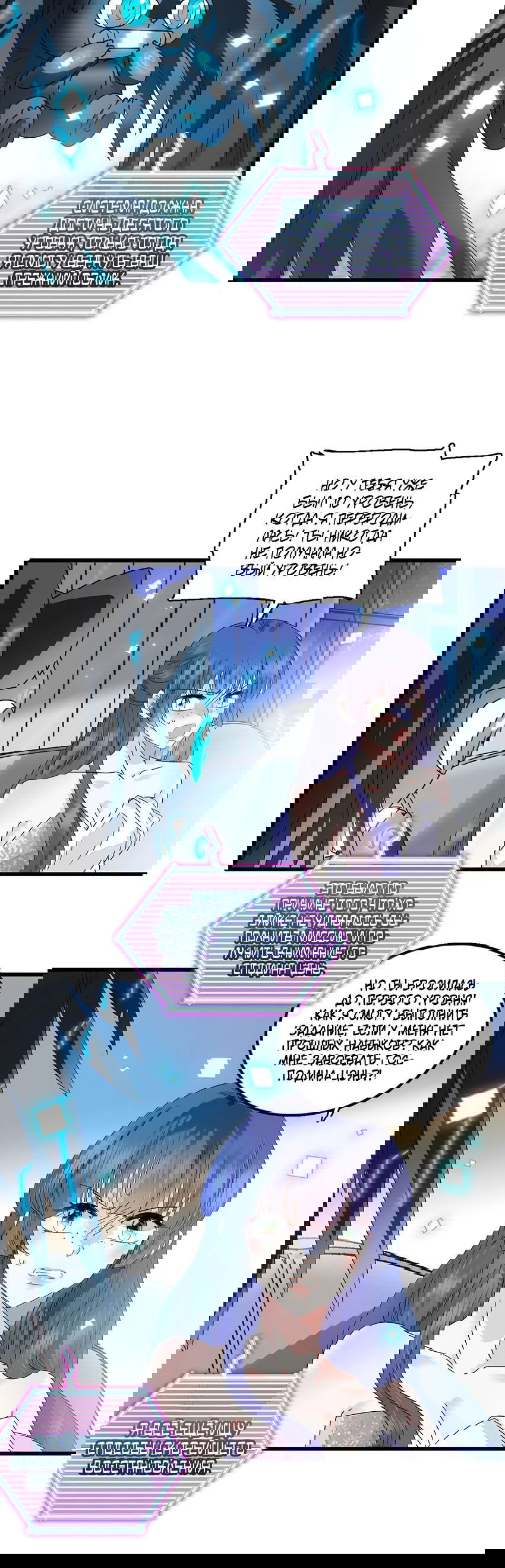 Манга Эта всемогущая фальшивка будет отжигать! - Глава 51 Страница 26