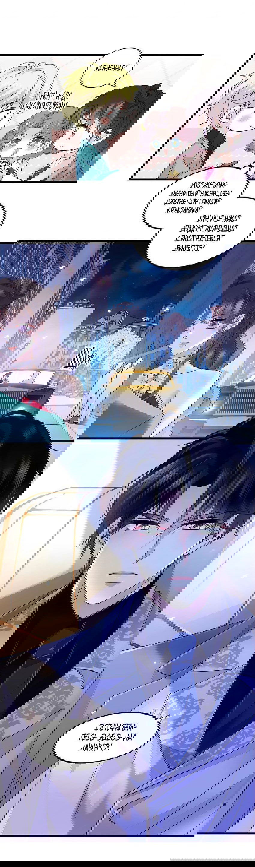 Манга Эта всемогущая фальшивка будет отжигать! - Глава 51 Страница 9