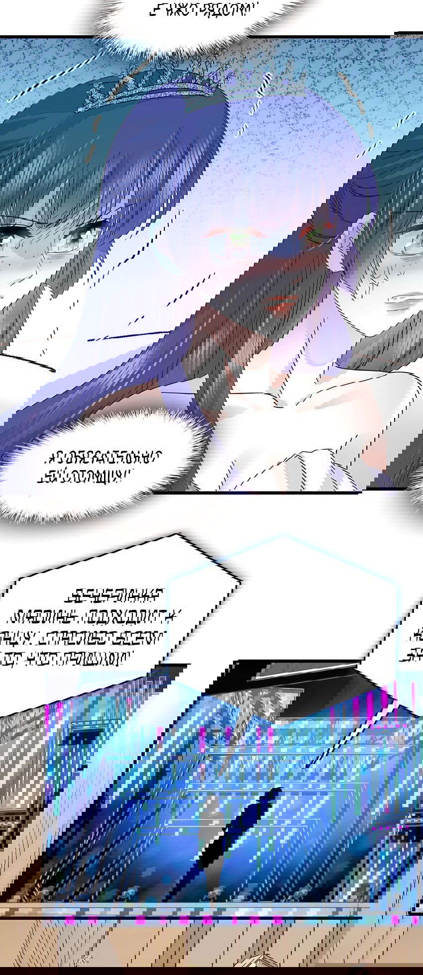 Манга Эта всемогущая фальшивка будет отжигать! - Глава 51 Страница 5