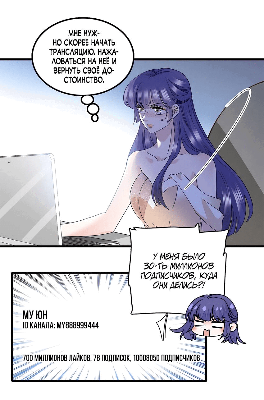 Манга Эта всемогущая фальшивка будет отжигать! - Глава 51 Страница 22