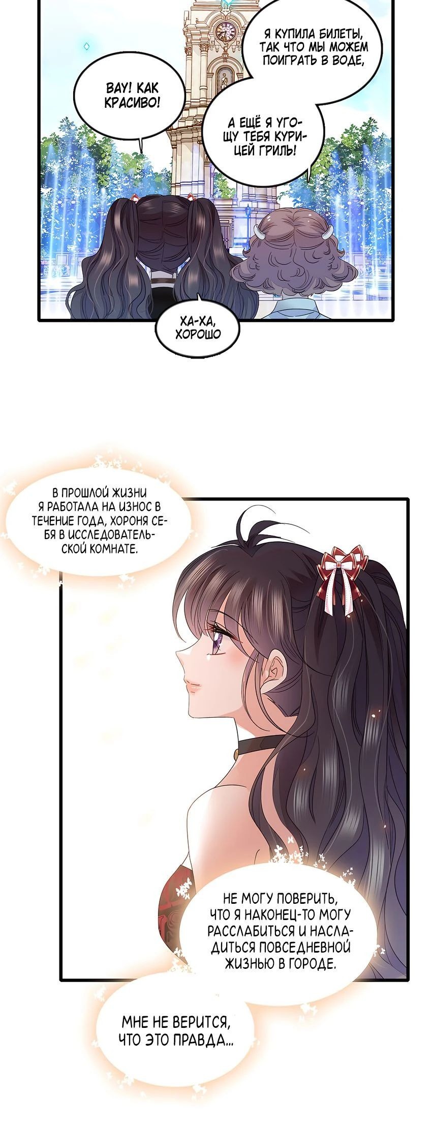 Манга Эта всемогущая фальшивка будет отжигать! - Глава 51 Страница 32