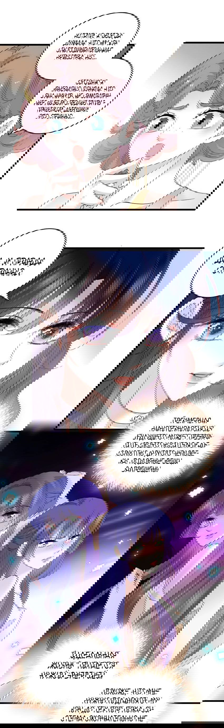 Манга Эта всемогущая фальшивка будет отжигать! - Глава 51 Страница 7