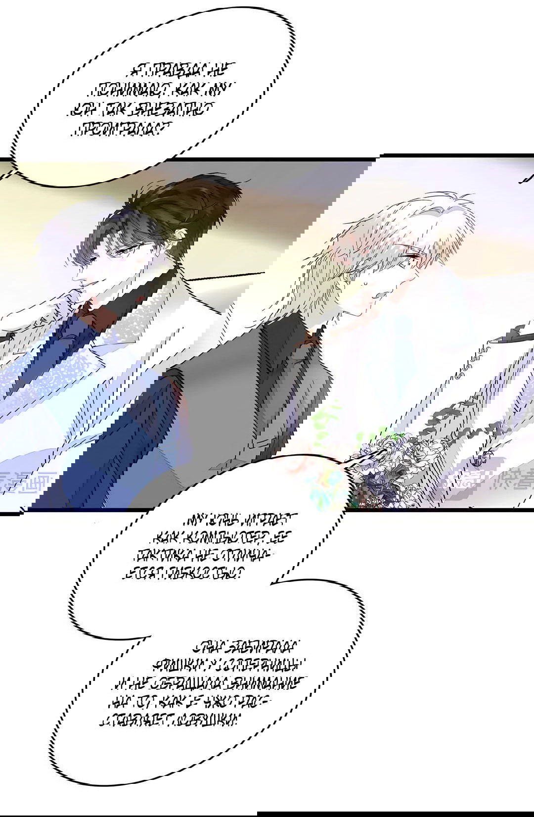 Манга Эта всемогущая фальшивка будет отжигать! - Глава 50 Страница 3