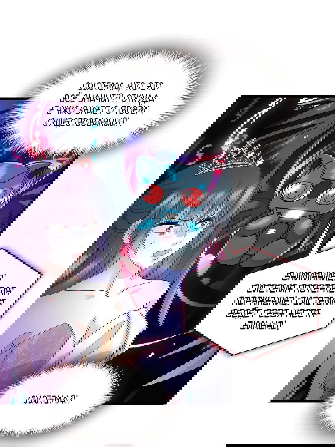 Манга Эта всемогущая фальшивка будет отжигать! - Глава 50 Страница 16