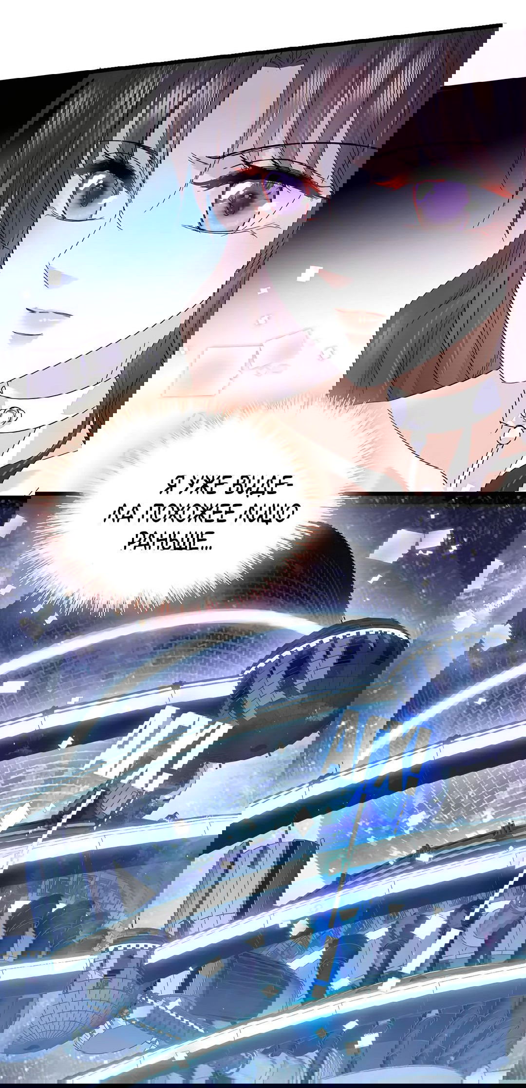 Манга Эта всемогущая фальшивка будет отжигать! - Глава 50 Страница 25