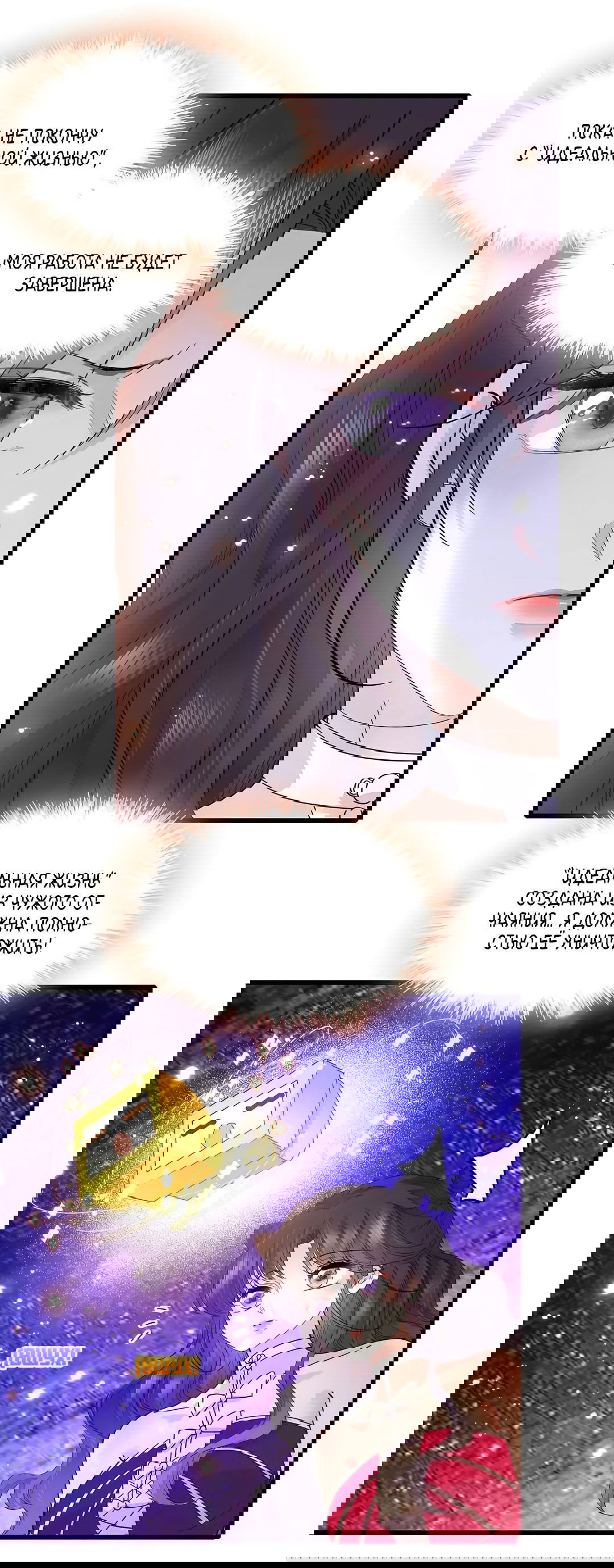 Манга Эта всемогущая фальшивка будет отжигать! - Глава 50 Страница 31