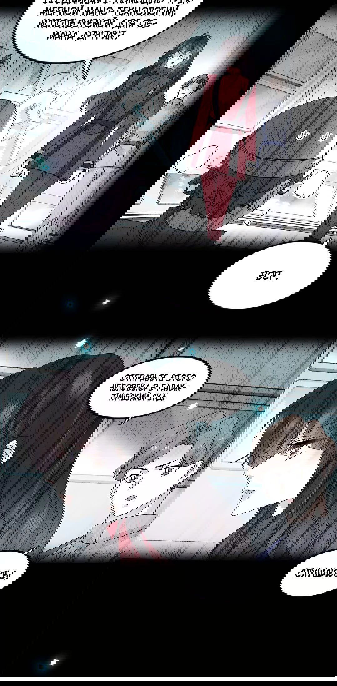 Манга Эта всемогущая фальшивка будет отжигать! - Глава 50 Страница 30