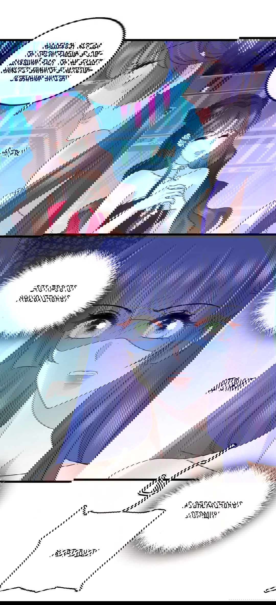 Манга Эта всемогущая фальшивка будет отжигать! - Глава 50 Страница 38