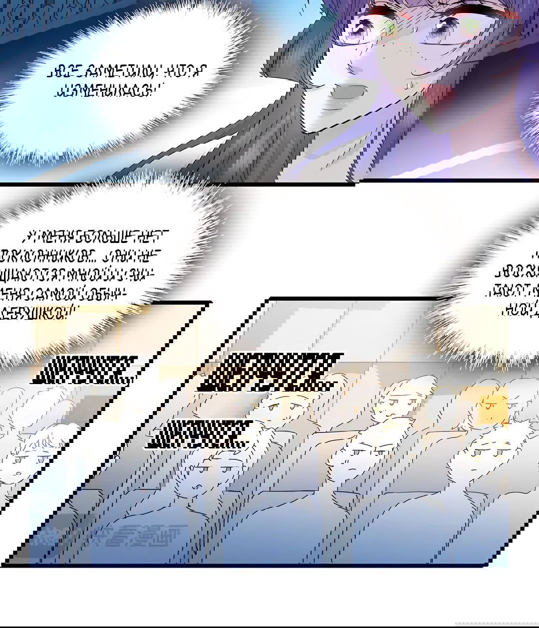 Манга Эта всемогущая фальшивка будет отжигать! - Глава 50 Страница 23