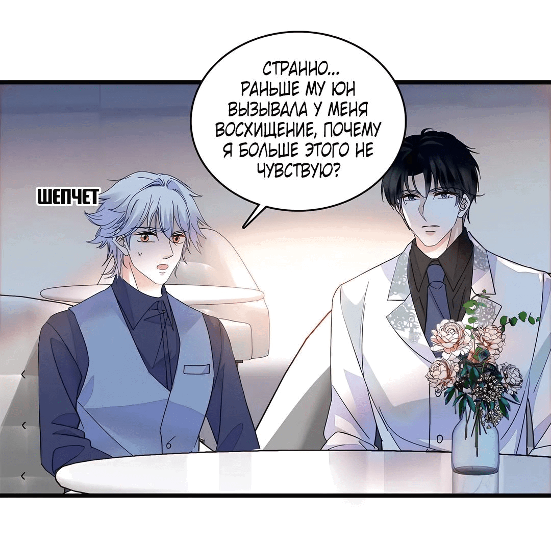 Манга Эта всемогущая фальшивка будет отжигать! - Глава 50 Страница 20