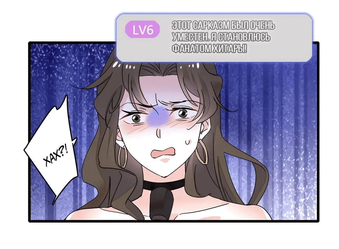 Манга Эта всемогущая фальшивка будет отжигать! - Глава 50 Страница 41