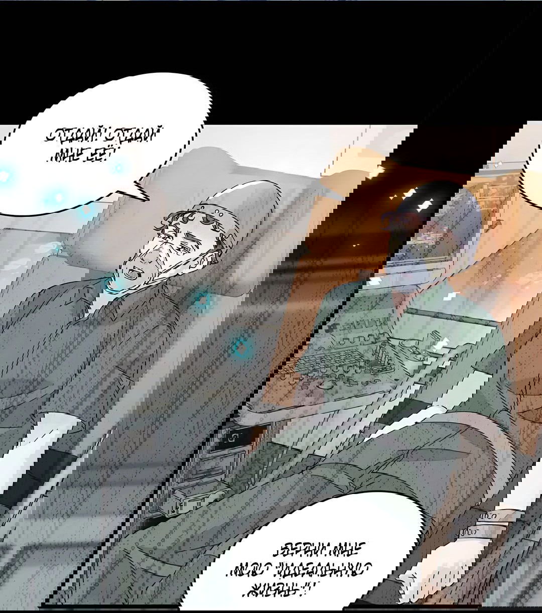 Манга Эта всемогущая фальшивка будет отжигать! - Глава 50 Страница 26