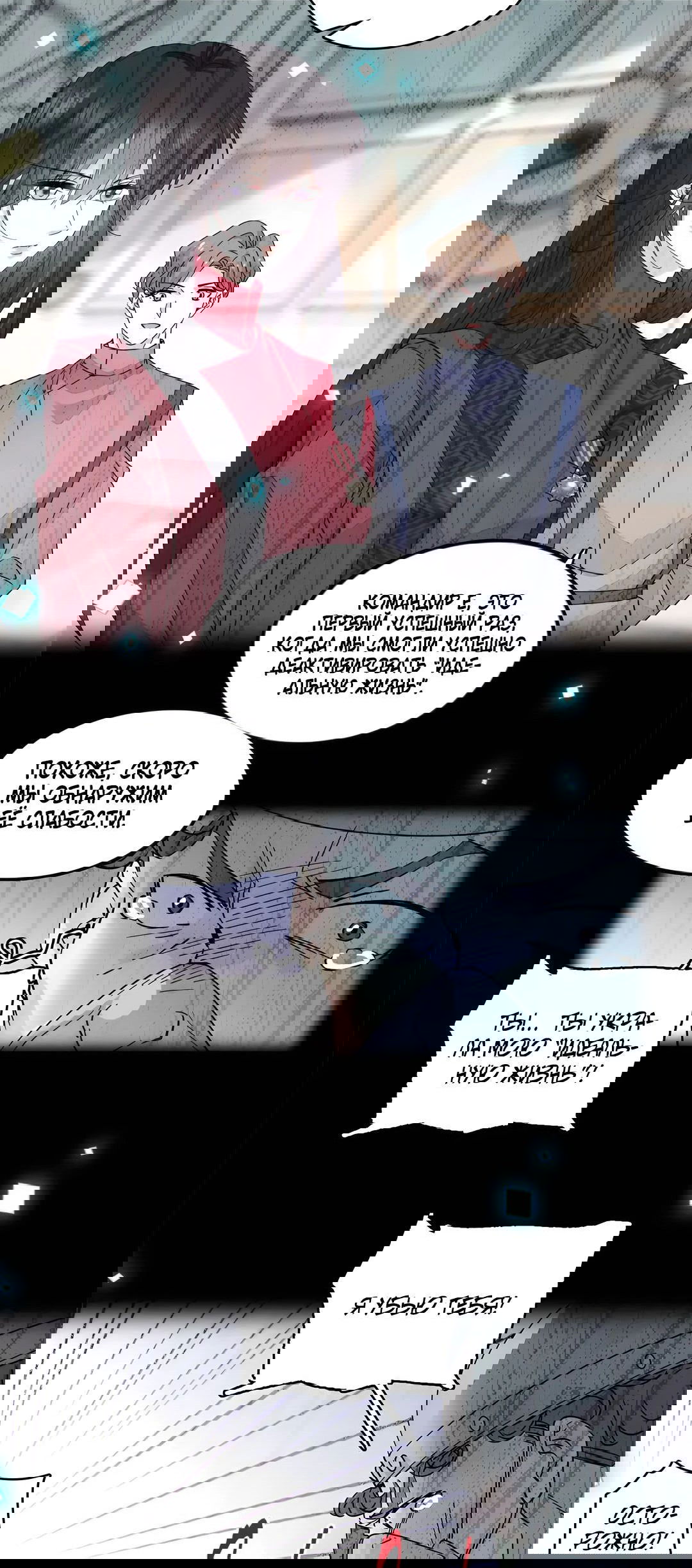 Манга Эта всемогущая фальшивка будет отжигать! - Глава 50 Страница 27