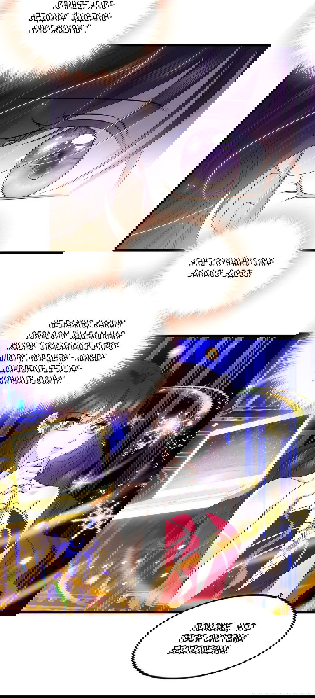 Манга Эта всемогущая фальшивка будет отжигать! - Глава 50 Страница 34