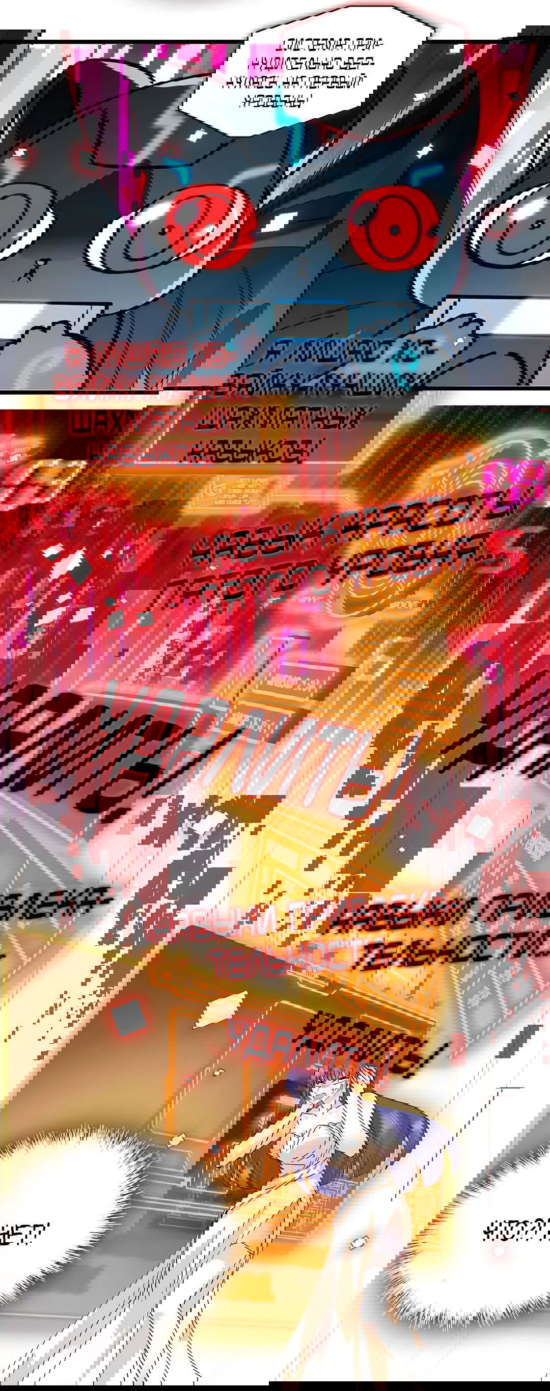 Манга Эта всемогущая фальшивка будет отжигать! - Глава 50 Страница 17