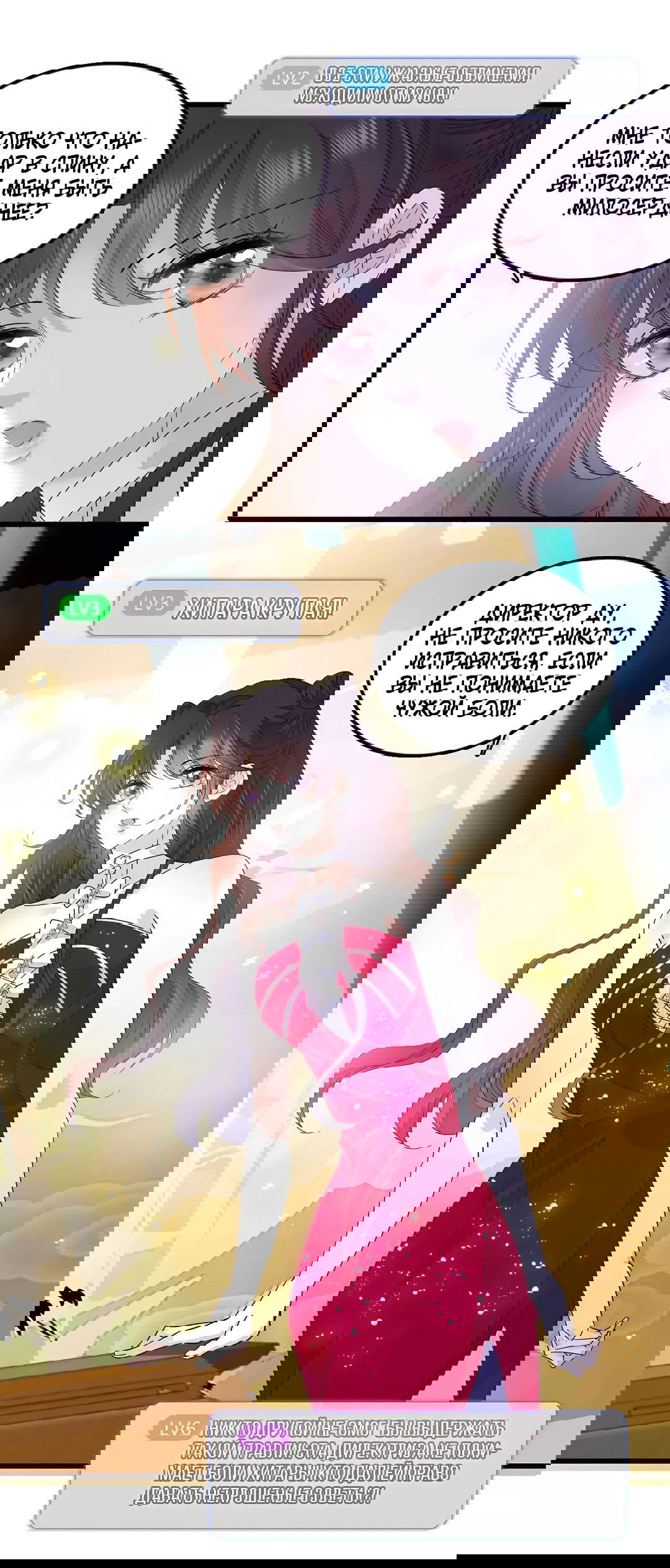 Манга Эта всемогущая фальшивка будет отжигать! - Глава 50 Страница 40