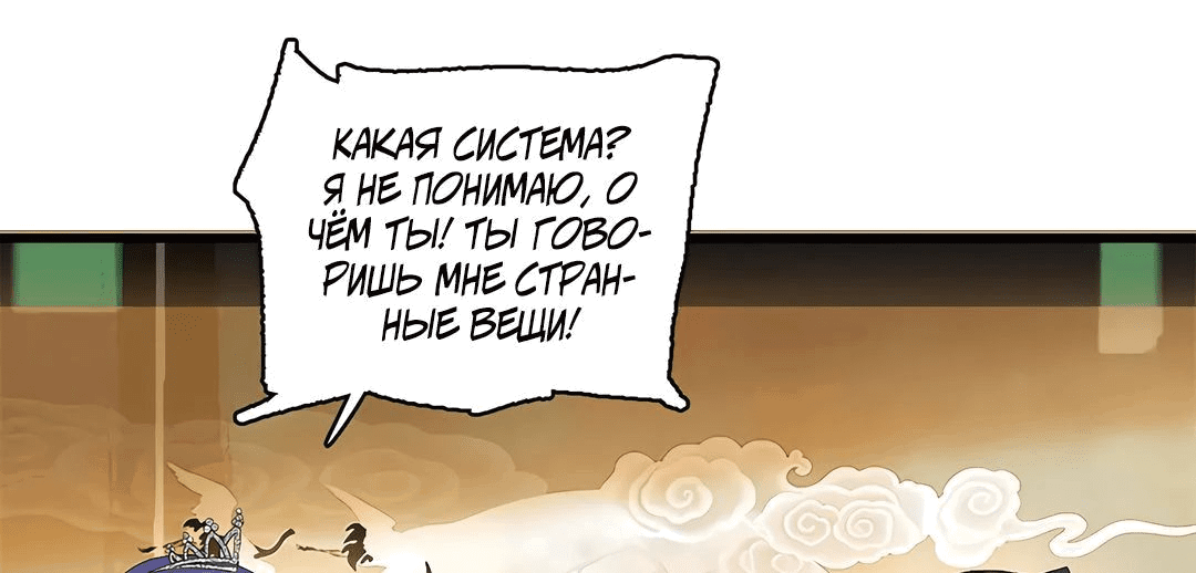 Манга Эта всемогущая фальшивка будет отжигать! - Глава 50 Страница 35