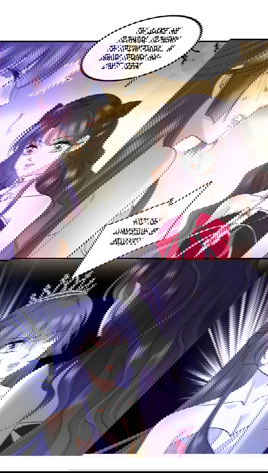 Манга Эта всемогущая фальшивка будет отжигать! - Глава 50 Страница 12