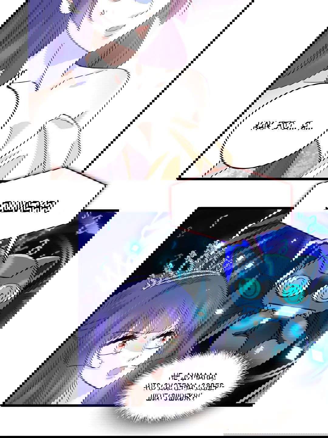 Манга Эта всемогущая фальшивка будет отжигать! - Глава 50 Страница 8