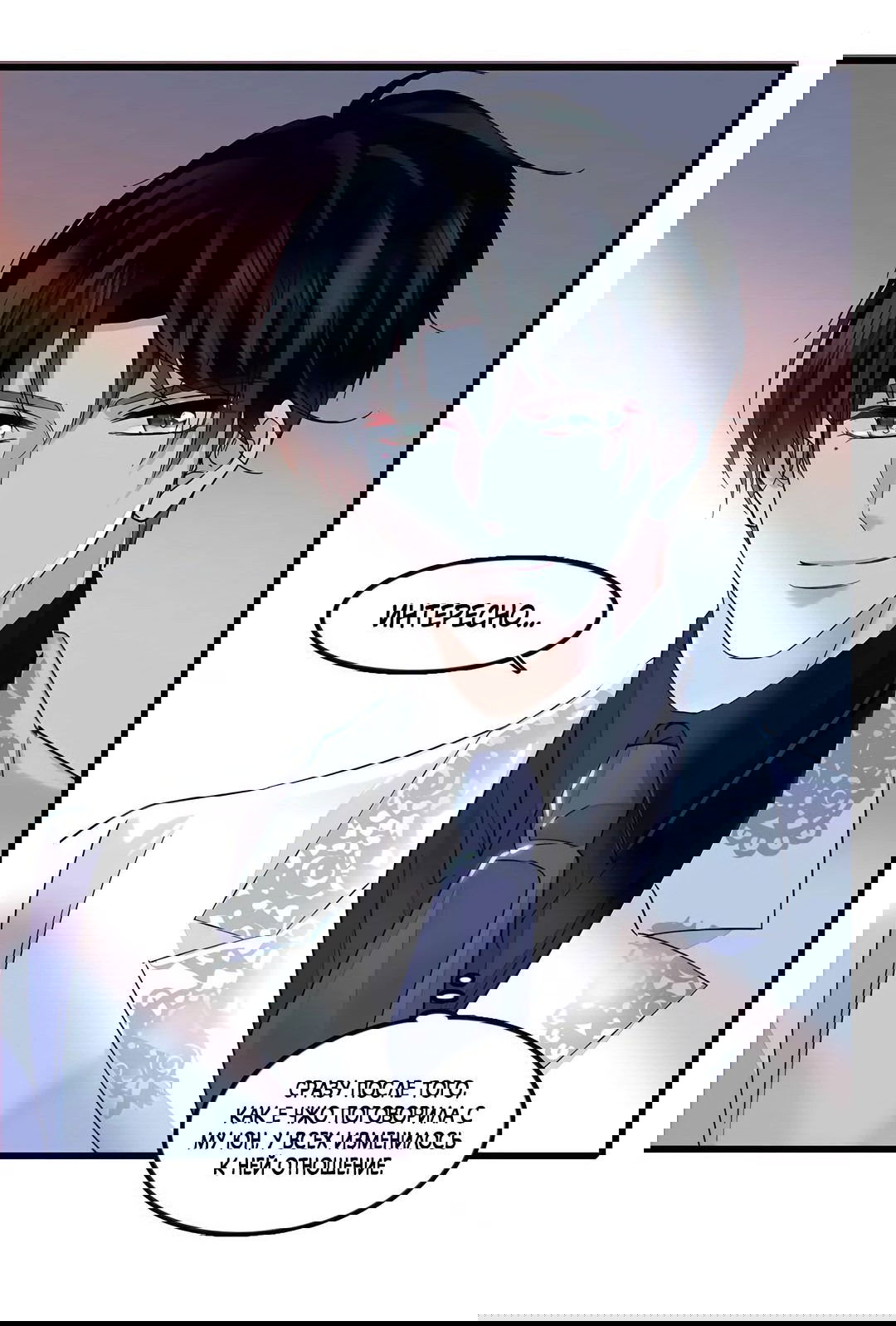 Манга Эта всемогущая фальшивка будет отжигать! - Глава 50 Страница 21