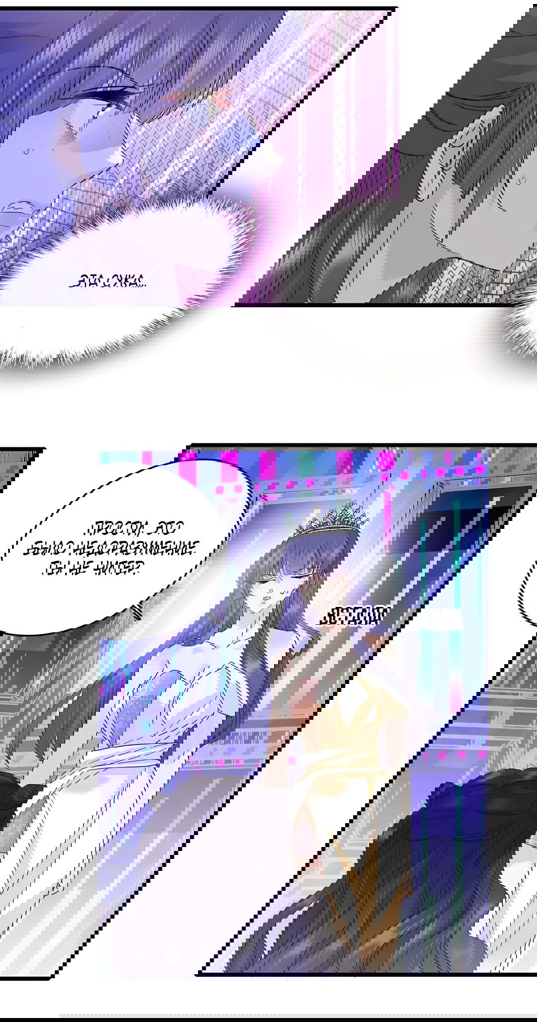 Манга Эта всемогущая фальшивка будет отжигать! - Глава 50 Страница 37