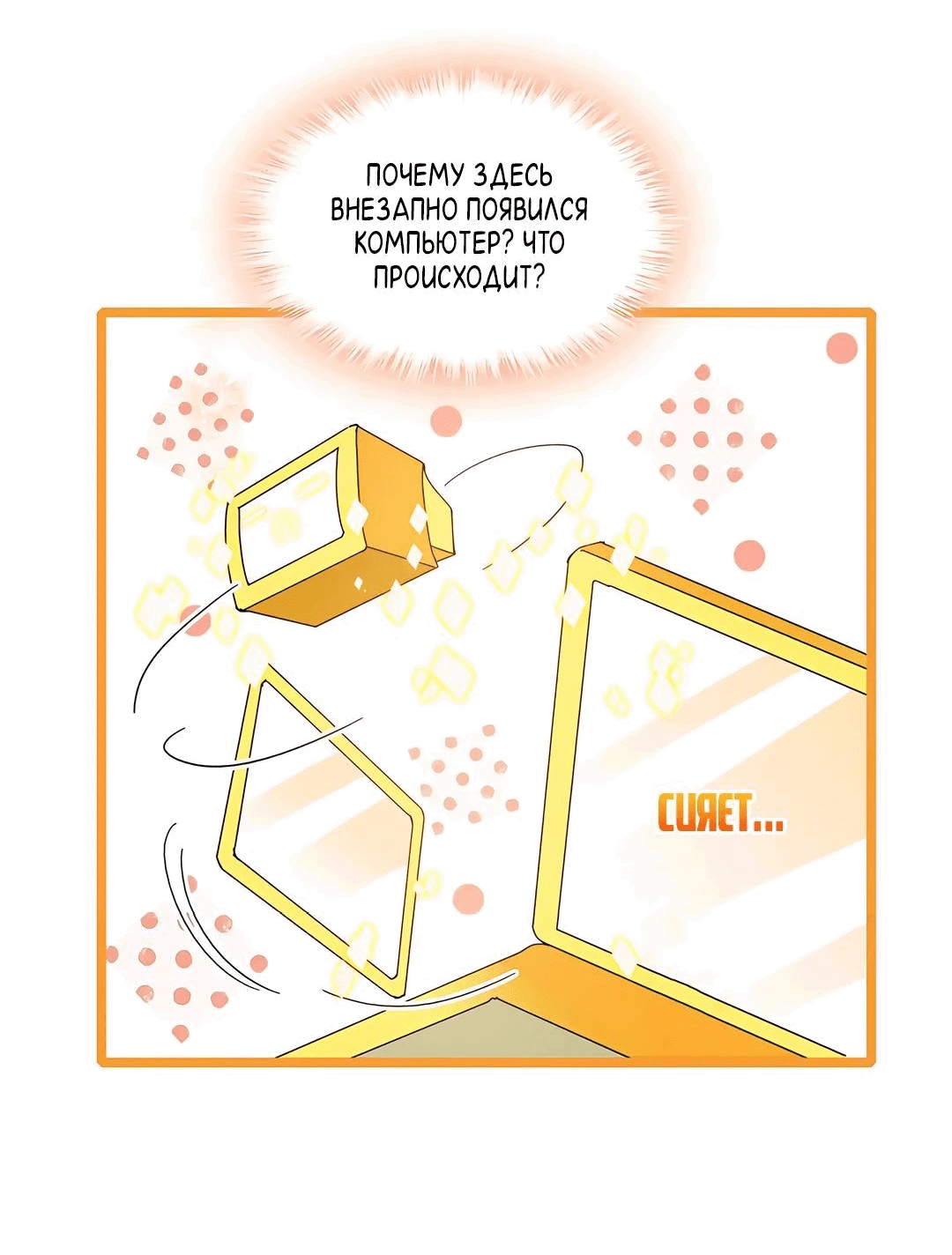 Манга Эта всемогущая фальшивка будет отжигать! - Глава 50 Страница 32