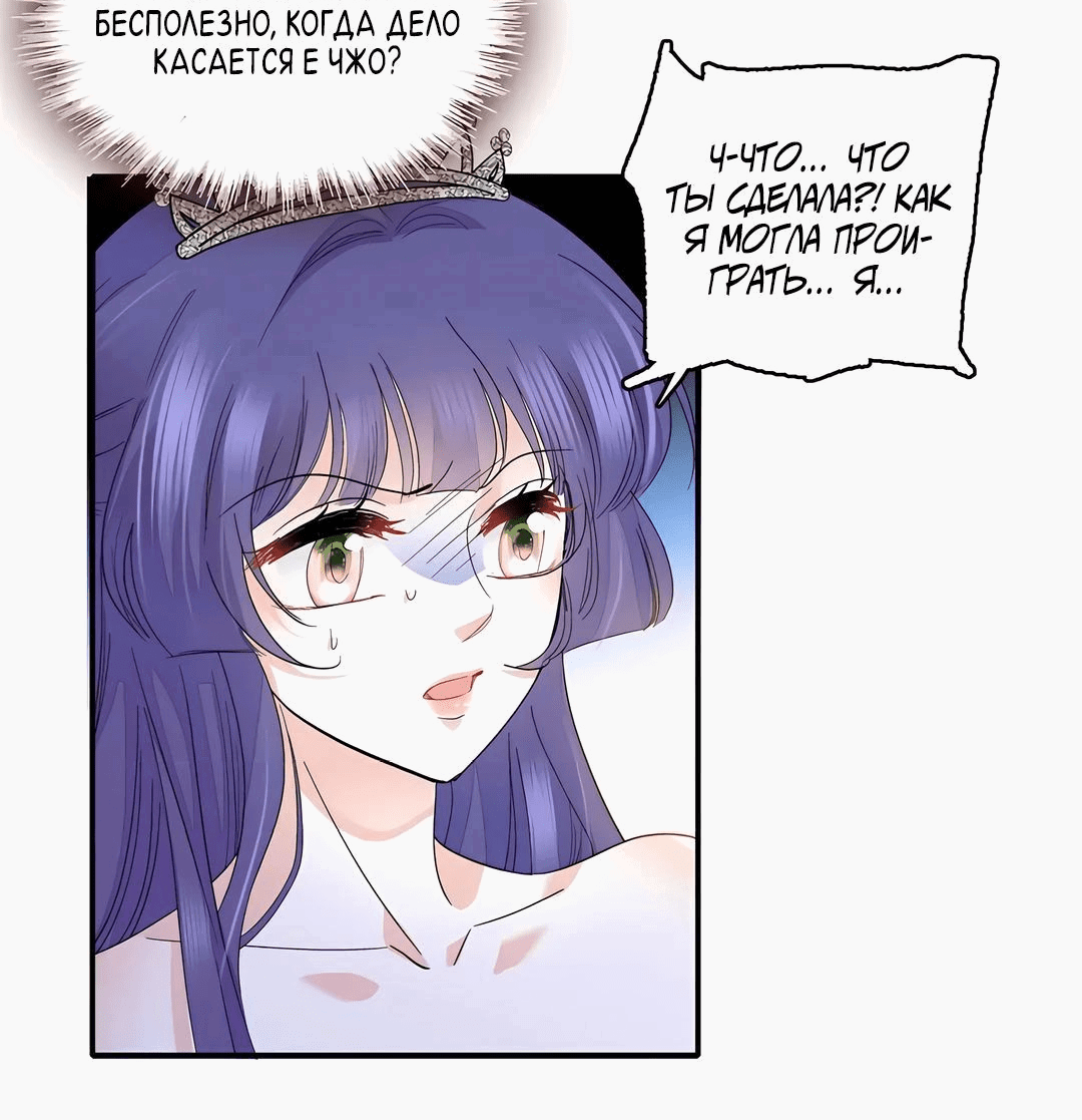 Манга Эта всемогущая фальшивка будет отжигать! - Глава 50 Страница 11