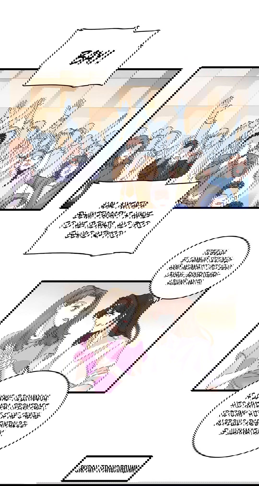 Манга Эта всемогущая фальшивка будет отжигать! - Глава 50 Страница 5