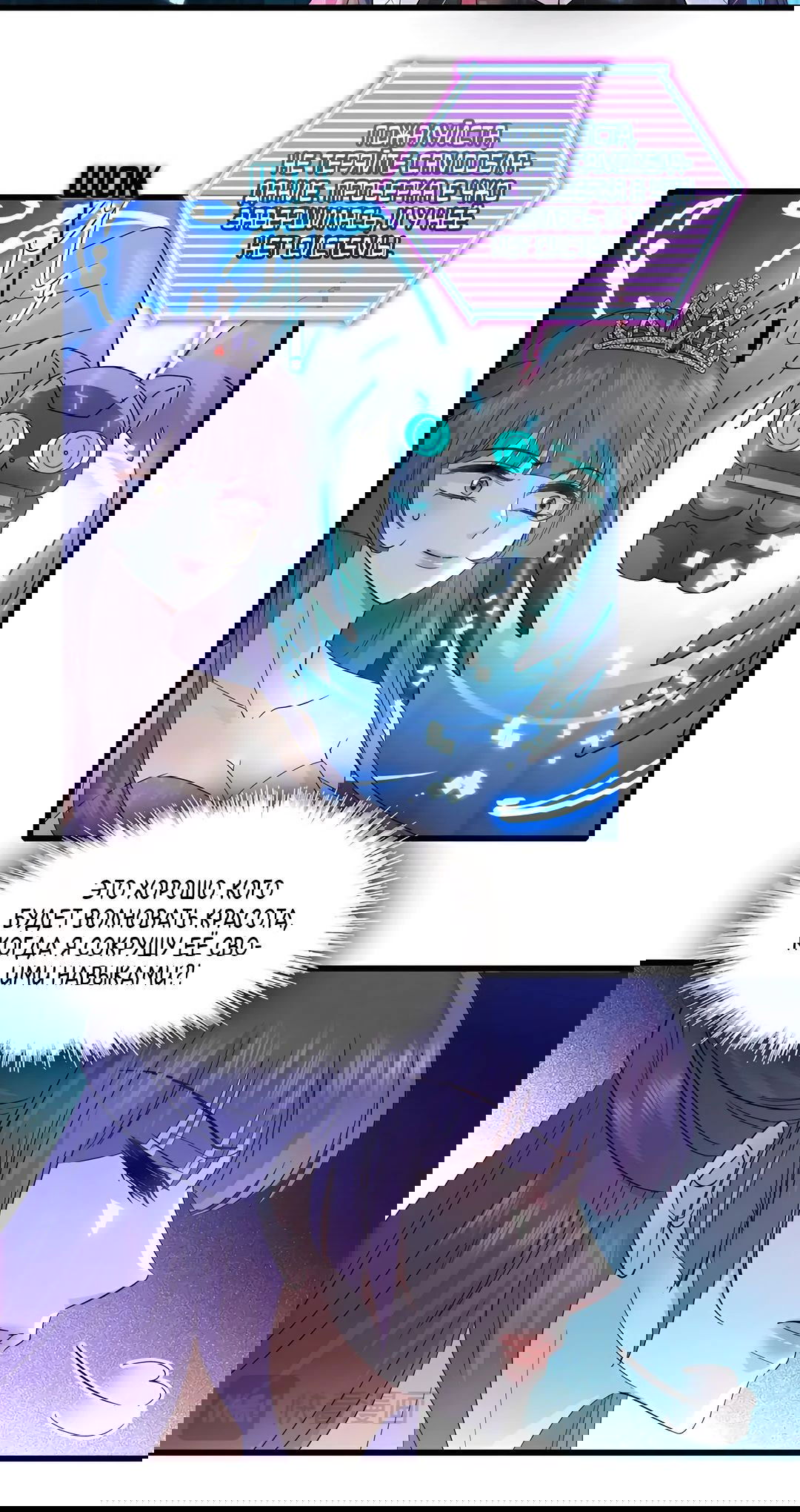 Манга Эта всемогущая фальшивка будет отжигать! - Глава 49 Страница 7