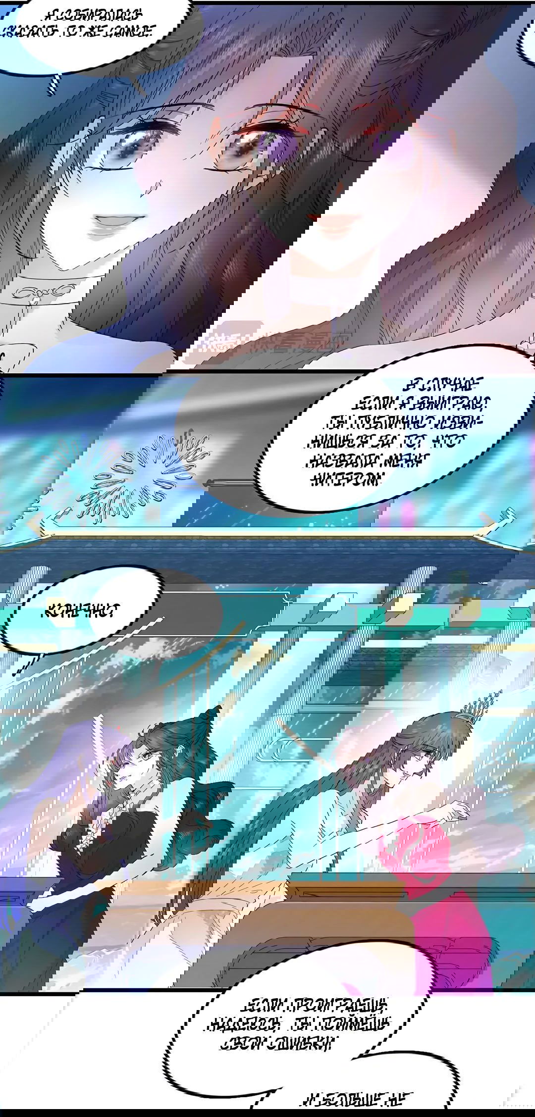 Манга Эта всемогущая фальшивка будет отжигать! - Глава 49 Страница 18