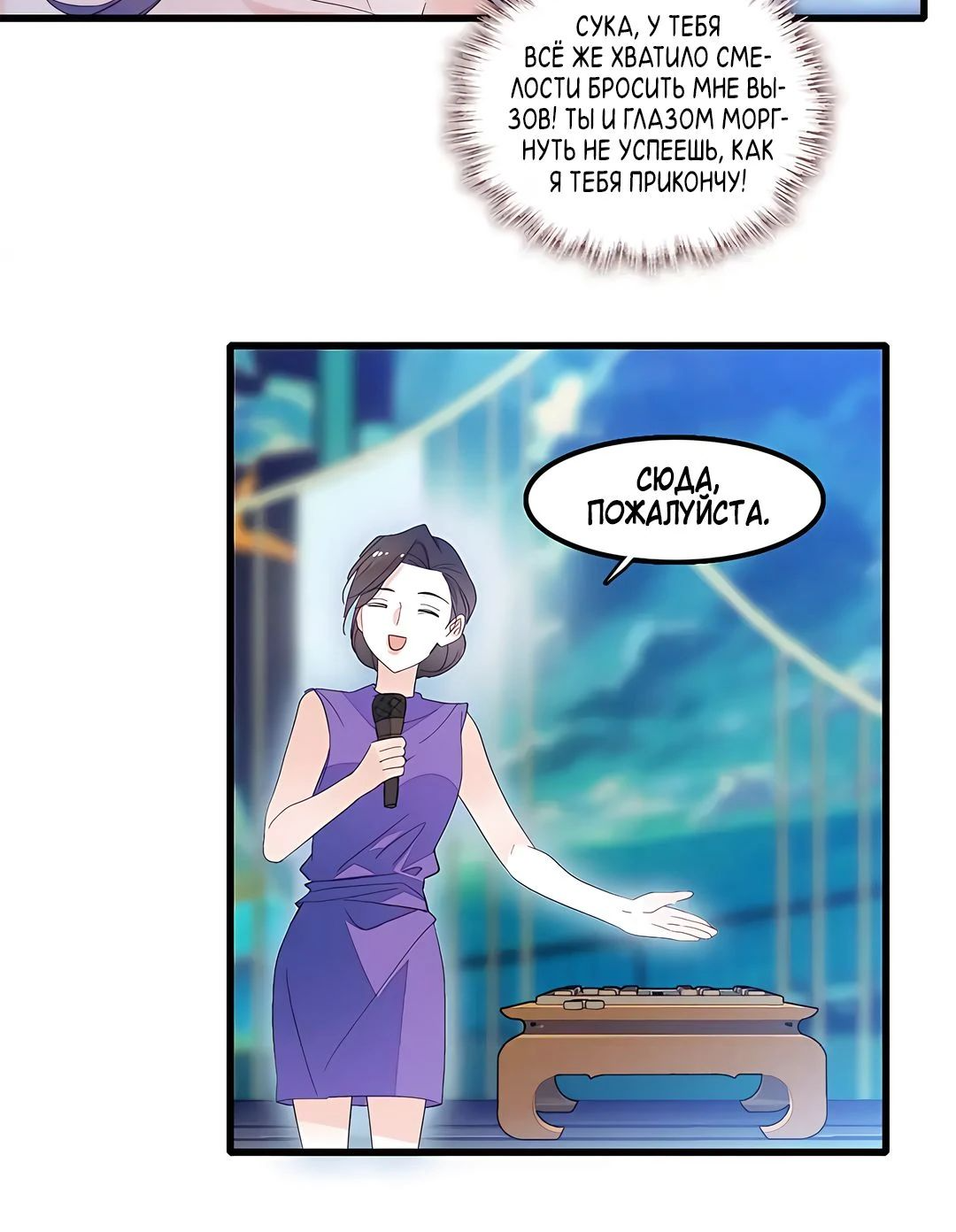 Манга Эта всемогущая фальшивка будет отжигать! - Глава 49 Страница 14