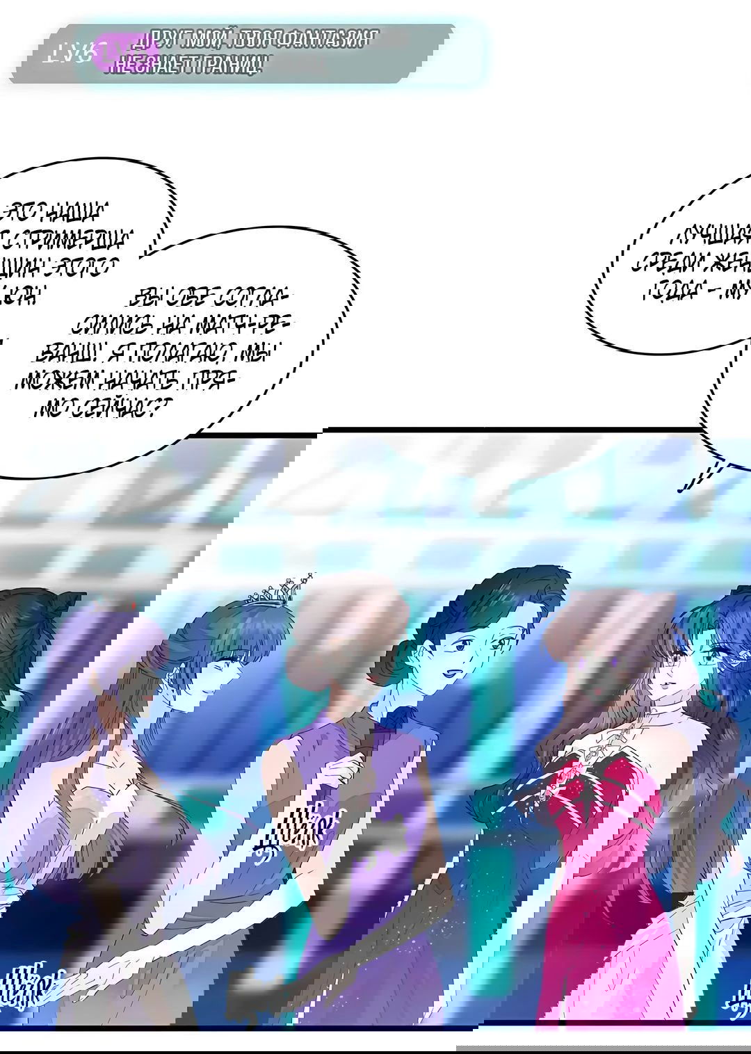 Манга Эта всемогущая фальшивка будет отжигать! - Глава 49 Страница 12