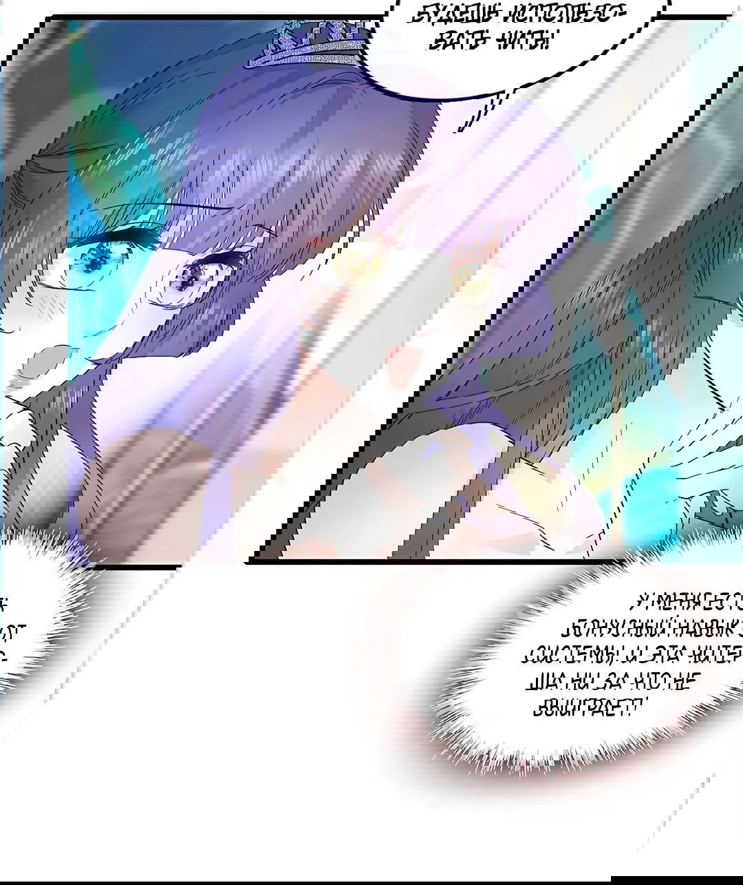 Манга Эта всемогущая фальшивка будет отжигать! - Глава 49 Страница 19