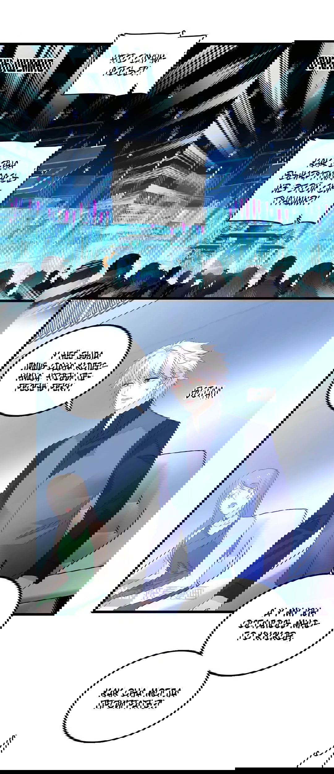 Манга Эта всемогущая фальшивка будет отжигать! - Глава 49 Страница 39