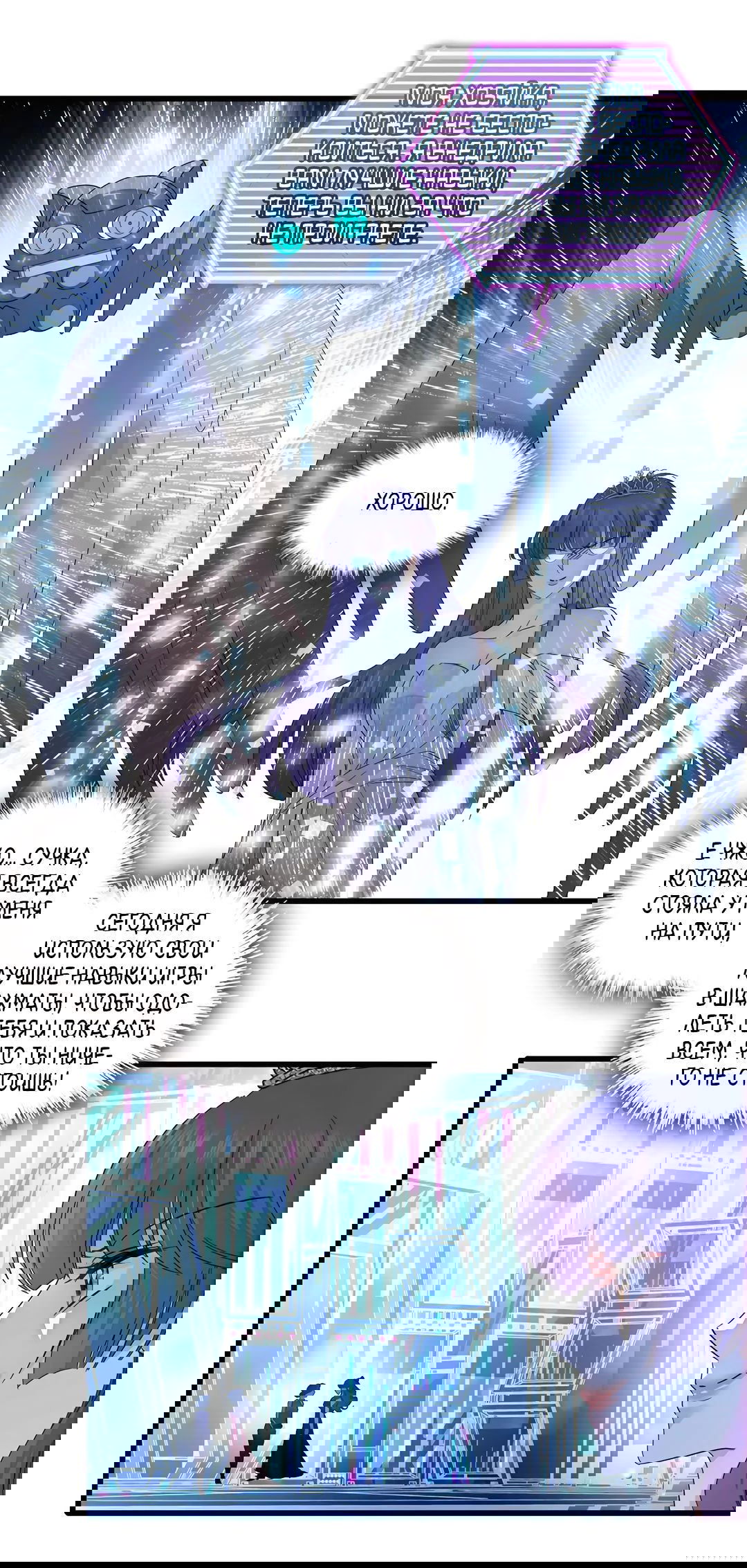 Манга Эта всемогущая фальшивка будет отжигать! - Глава 49 Страница 8