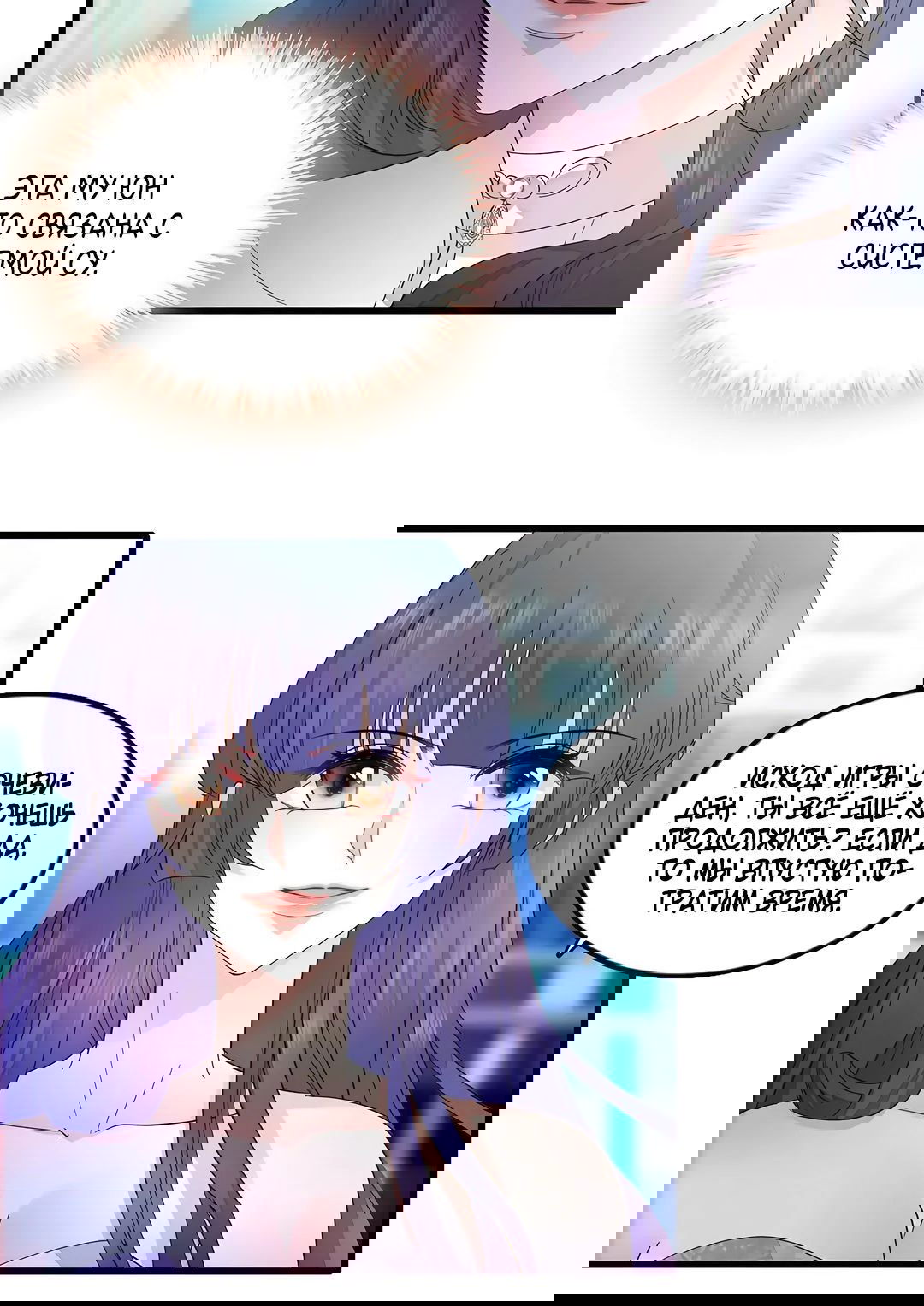 Манга Эта всемогущая фальшивка будет отжигать! - Глава 49 Страница 27