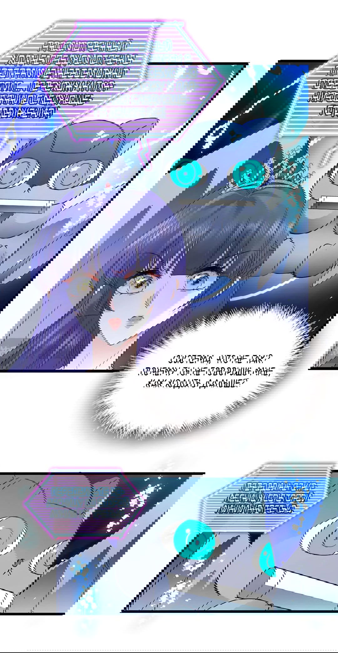 Манга Эта всемогущая фальшивка будет отжигать! - Глава 49 Страница 36