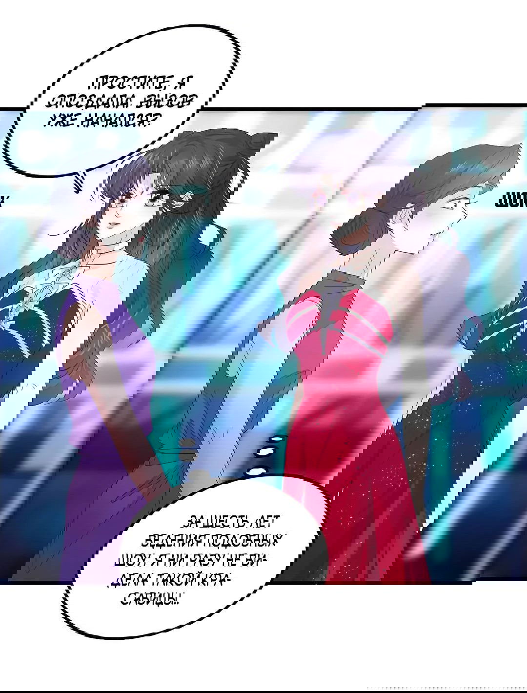 Манга Эта всемогущая фальшивка будет отжигать! - Глава 49 Страница 9