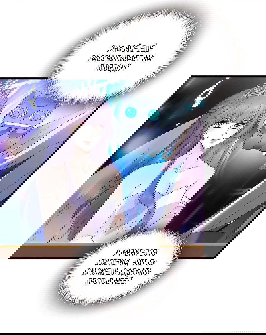 Манга Эта всемогущая фальшивка будет отжигать! - Глава 49 Страница 35