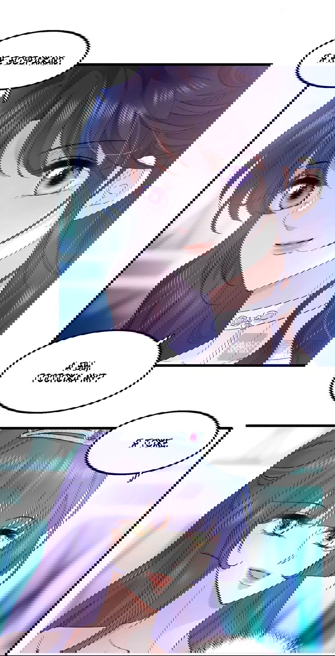 Манга Эта всемогущая фальшивка будет отжигать! - Глава 49 Страница 13