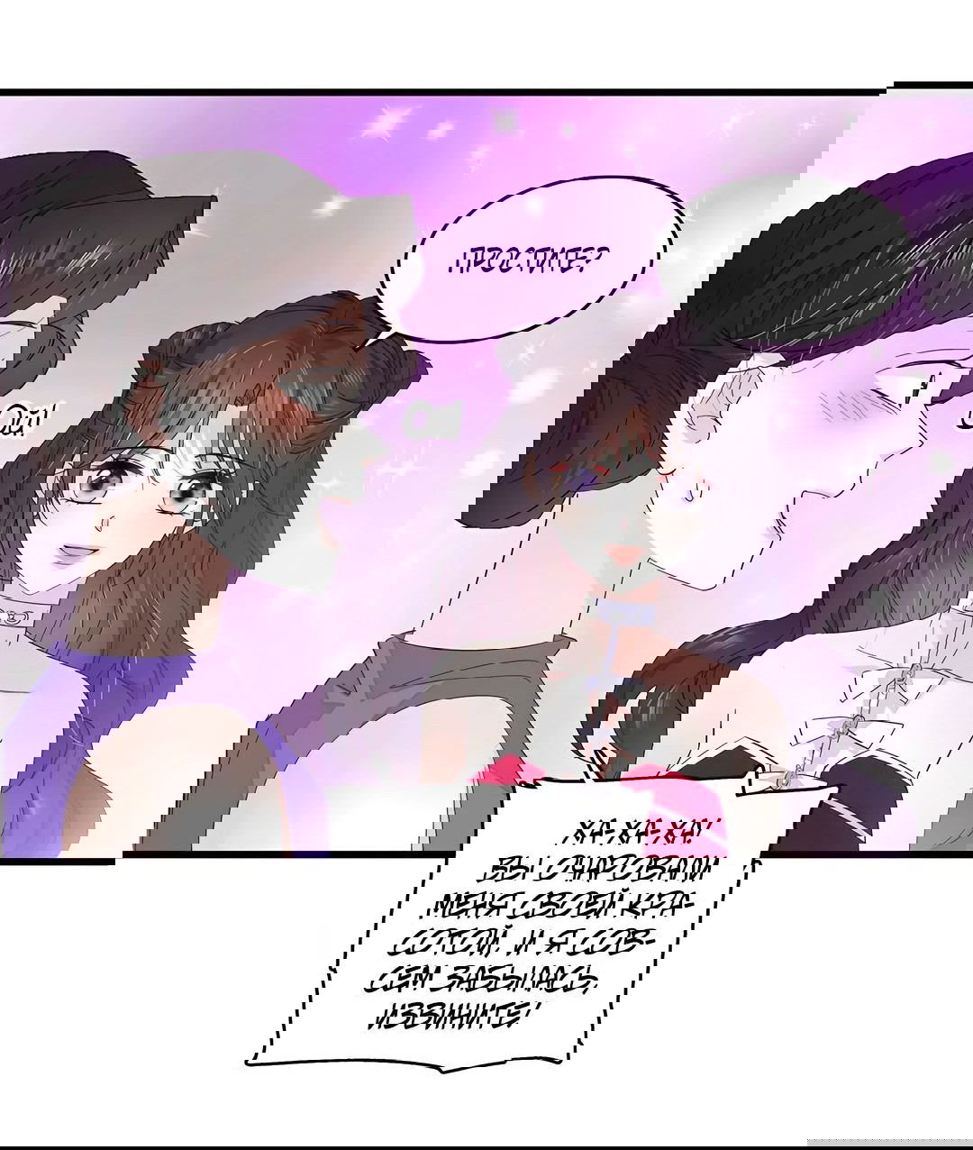 Манга Эта всемогущая фальшивка будет отжигать! - Глава 49 Страница 10