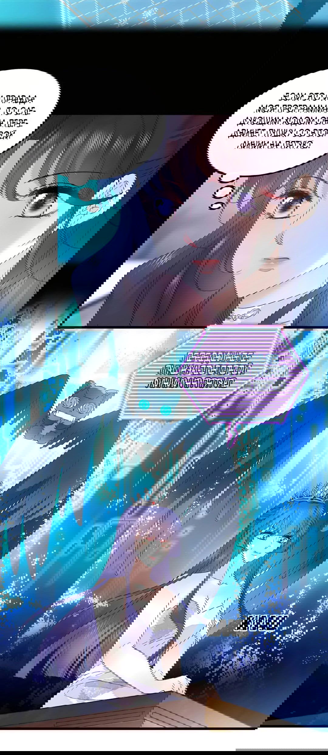 Манга Эта всемогущая фальшивка будет отжигать! - Глава 49 Страница 24