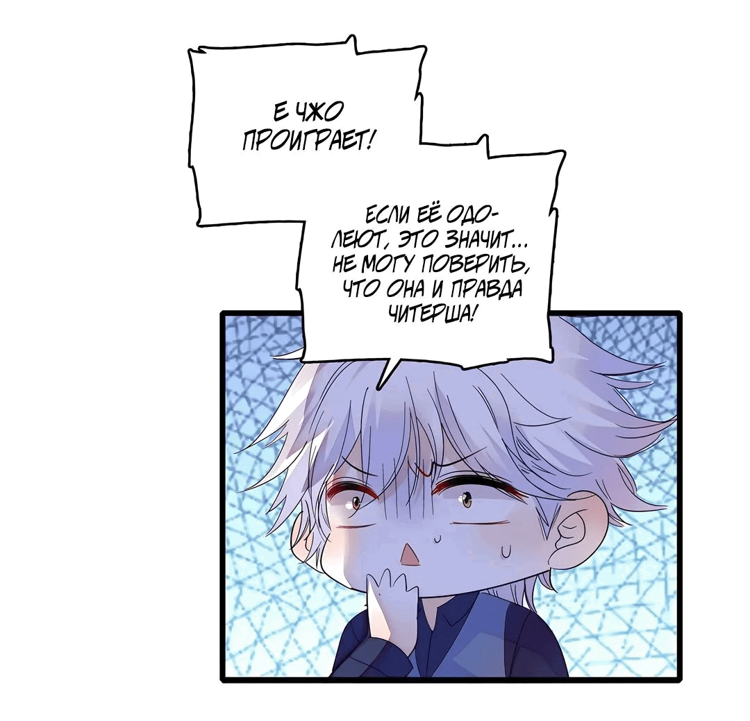 Манга Эта всемогущая фальшивка будет отжигать! - Глава 49 Страница 32